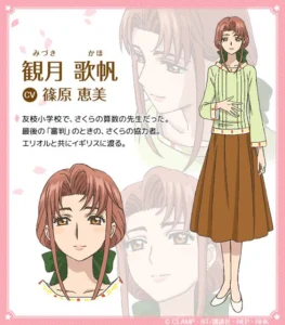 観月 歌帆