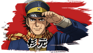 杉元 佐一