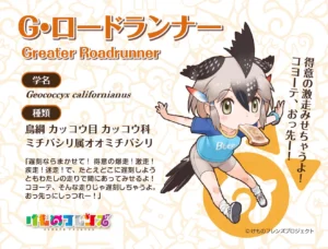 G・ロードランナー