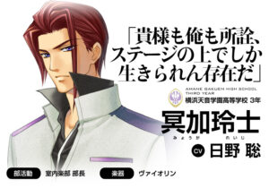冥加玲士