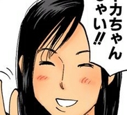 山田 サヤカ