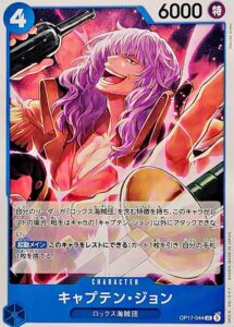 キャプテン・ジョン