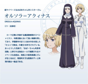 オルソラ＝アクィナス