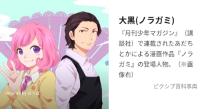 大黒
