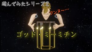 ミーミチン