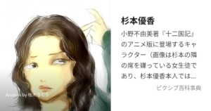 杉本 優香