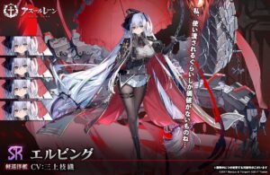 エルビング