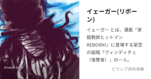 イェーガー