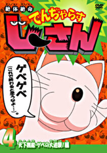 ゲベ