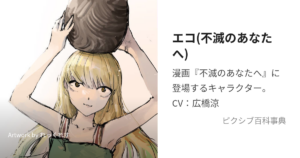 エコ