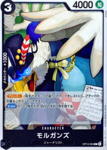 モルガンズ