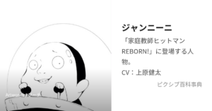 ジャンニーニ