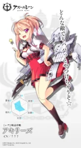アキリーズ