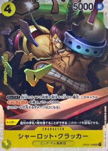シャーロット・クラッカー