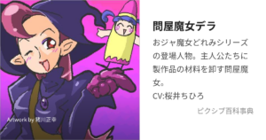 デラ