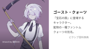 ゴースト