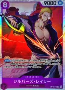 シルバーズ・レイリー