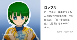 ロップル
