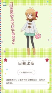日暮 比奈