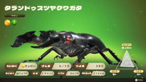 タランドゥスツヤクワガタ