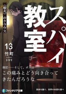 ≪燎火≫クラウス