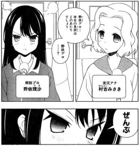 野依 理沙