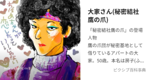 大家さん