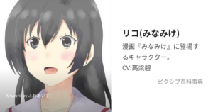 リコ