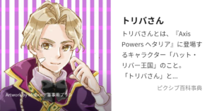 トリバさん(ハット・リバー王国)