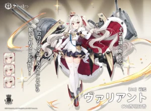 ヴァリアント