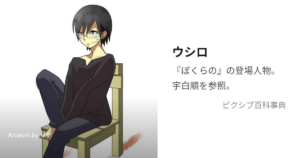 ウシロ