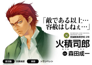 火積司郎