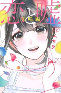 高崎美咲