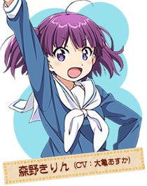 森野 きりん