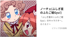 ノーチェ