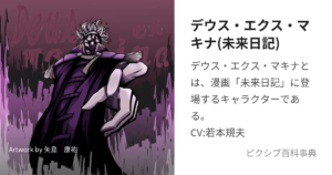 デウス・エクス・マキナ