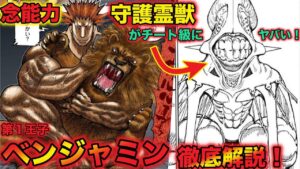ベンジャミン=ホイコーロ