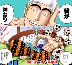エネル
