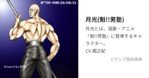 月光