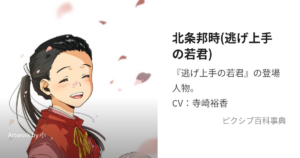 北条 邦時