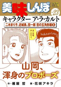 二木 まり子