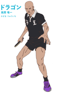 ドラゴン