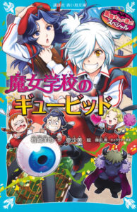 ギュービッド