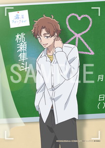桃瀬隼斗