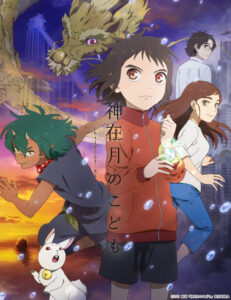 山神
