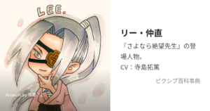 リー・仲直