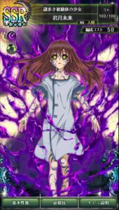 君月 未来