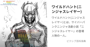 ワイルドハント