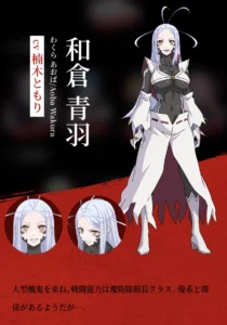 和倉 青羽