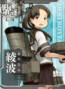綾波